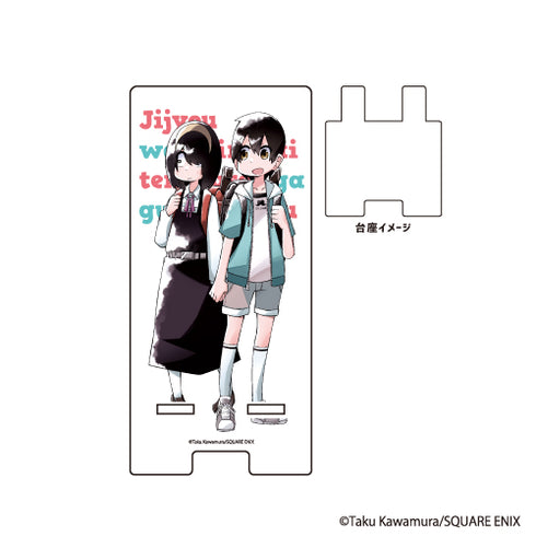 『事情を知らない転校生がグイグイくる。』スマキャラスタンド 01/高田くん&西村さん